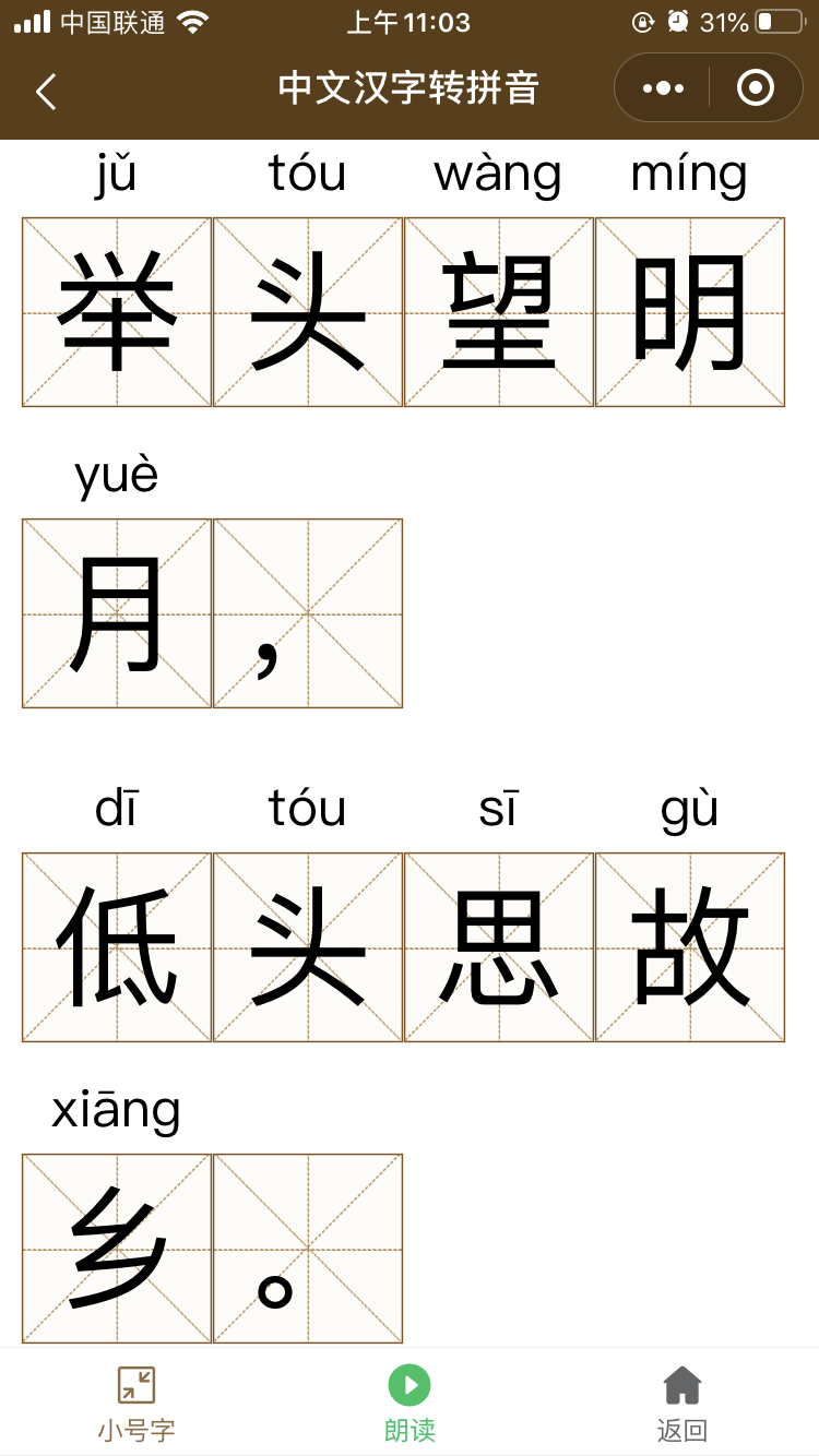 小程序中文汉字转拼音